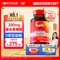 MegaRed 高含量辅酶Q10 90粒