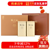 张一元 茉莉花茶 一级 300g 礼盒装