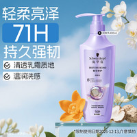 施华蔻 润发乳韧芯修护400ml修护发芯护发素弹韧保湿轻柔润亮