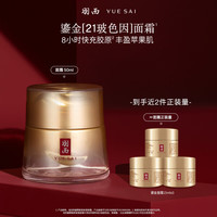 羽西 鎏金2代面霜50m玻色因抗皱紧致淡纹护肤品礼盒圣诞礼物送女友