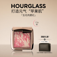 HOURGLASS 柔光亮颜系列五花肉腮红 #MOOD EXPOSURE知性 1.3g