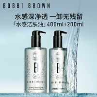 芭比波朗 清透舒盈洁肤油 400ml+200ml 卸妆油礼盒