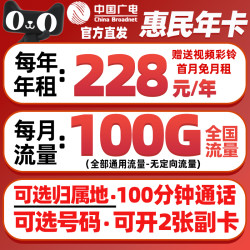 中国广电 惠民年卡手机卡流量卡MAX电话手机卡流量卡上网本地归属
