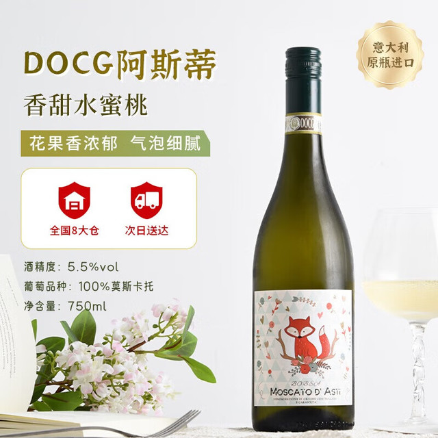 Moscato d' Asti DOCG意大利阿斯蒂起泡酒波贝谷红狐甜白葡萄酒750mL
