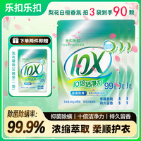 LOCK&LOCK 一颗洗一桶！10倍洁净洗衣凝珠三合一 20颗（袋装