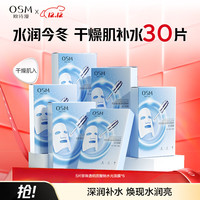 欧诗漫 珍珠透明质酸钠水光补水面膜5片*6盒共30片护肤化妆品