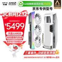 讯景 RADEON RX 9070 XT OC 海外版 Ultra 显卡 16GB 白色