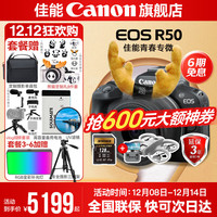 佳能 EOS R50 APS-C画幅 微单相机 黑色 RF-S18-45mm F4.5-6.3 IS STM 单头套机