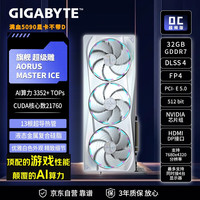 技嘉 英伟达（NVIDIA）RTX5090 32G 系列 技嘉/微星/同德/pny显卡 深度学习游戏AI高性能独立显卡 DeepSeek模型计算卡 技嘉 RTX5090 超级雕 OC 白 32G