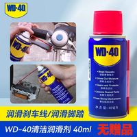 WD-40 除锈润滑防锈剂 40ml