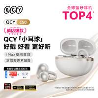 QCY C50 耳夹式蓝牙耳机 奶昔白 Type-C