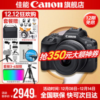 佳能 R100+RF-S18-45 STM 微单相机 4K高清视频 小型轻量便携