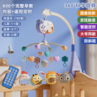 mkk新生儿旋转床铃0-12个月宝宝可啃咬抓握挂件婴儿玩具投影定时