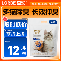 里兜 秸秆小黑核猫砂 2.5kg*6袋