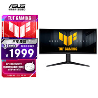 华硕 TUF VG34VQL3A战影 34英寸电竞显示器2K WQHD曲面带鱼屏 180Hz高刷HDR400 125%sRGB广色域HVA屏1ms VG34WQML5A 2K250Hz曲面