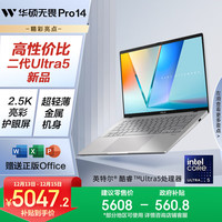移动端、京东百亿补贴：华硕 无畏Pro14 酷睿版 202520%二代Ultra5长续航高性能AI轻薄笔记本电脑（225H 32G 1T 2.5K）