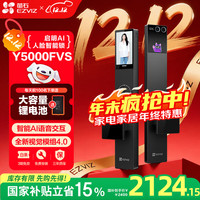 萤石 启明Y5000FVS智能锁 静谧黑 3D人脸AI智能体无需指纹 支持掌静脉可视大屏 家用全自动猫眼视频门锁