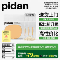 移动端、京东百亿补贴：pidan 混合猫砂  3.6kg*4包