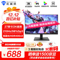 移动端、京东百亿补贴：机械师 星辰27英寸2K原生200超频210Hz 低蓝光 FastIPS 1Ms 非180电脑电竞游戏HDR400nit显示器MZQ27F210