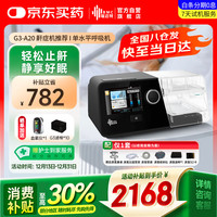 瑞迈特 MC 瑞迈特 全自动单水平呼吸机 G3 A20