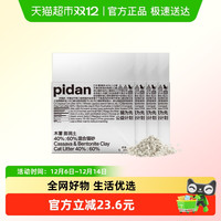 移动端、88VIP：pidan 木薯膨润土混合猫砂植物淀粉猫砂结团不沾底