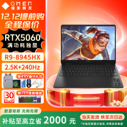 惠普 暗影精灵11 九代骁龙版 16英寸 游戏本 黑色（R9-8945HX、RTX 5060、16GB、1TB、2560*1600、240Hz）