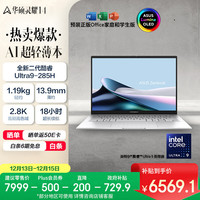 移动端、京东百亿补贴：华硕 灵耀14 2025 二代酷睿Ultra版 14英寸 轻薄本 冰川银（Core Ultra9 285H、核芯显卡、32GB、1TB SSD、2.8K、OLED、120Hz）