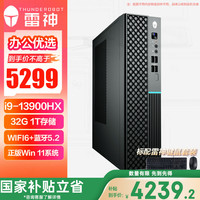 雷神 博睿高性能商务商用办公台式机电脑主机小机箱(i9-13900HX 32G 1TSSD 系统+键鼠)
