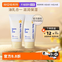 移动端：Mama&Kids mamakids婴儿滋润乳霜75g*2宝宝护肤身体乳面霜补水润肤