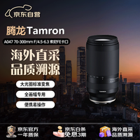 腾龙 A047 70-300mm F/4.5-6.3 Di III RXD 远摄变焦全幅微单镜头 索尼E卡口 67mm