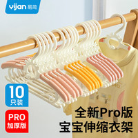 移动端、京东百亿补贴：易简 儿童衣架婴儿多功能晾衣撑子宝宝家用防滑晒衣钩可伸缩收纳10个装