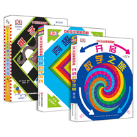 《DK玩出来的百科》（第二版、精装、套装共3册）