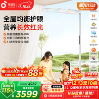 孩视宝 大路灯立式护眼灯学习智能台灯全光谱红光学习落地钢琴灯 200W红光晨活光护眼提升专注力 光感可调节/可移动多场景使用