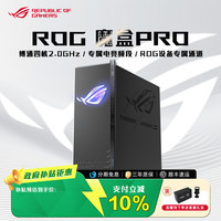 ROG 魔盒PRO三频WiFi7电竞AI路由器（8个2.5G口 博通四核2.0G）三角洲行动