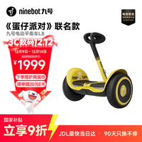 九号 平衡车 L8 蛋仔派对+手扶杆套装