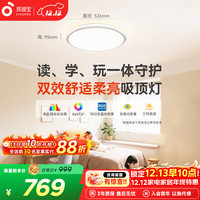 孩视宝 led全光谱客厅吸顶灯卧室书房大功率儿童房超薄双光源大灯 23年AH38-T 25-30平方米