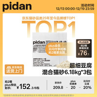 pidan 猫砂 超细豆腐膨润土混合猫砂6.18KG*3包 整箱装皮蛋猫砂自营 超细豆腐混合猫砂6.18kg*3包