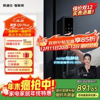 移动端、京东百亿补贴：凯迪仕 指静脉 指纹锁Q9 Plus智能锁智能门锁电子锁密码锁指纹锁 指静脉+指纹全自动锁-Q9Plus