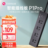 贝锐 向日葵 P1pro排插智能插线板