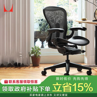 HermanMiller Aeron2 人体工学电脑椅 石墨黑 大号