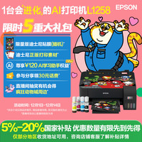 爱普生 L1258 墨仓式 彩色喷墨打印机