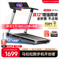 易跑 马拉松跑步机家庭用智能爬坡度减震折叠器材小猎豹M1 Pro