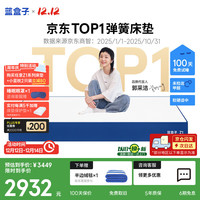 蓝盒子 Z1 记忆棉弹簧床垫 白色 180*200*22cm