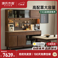 源氏木语 岩板餐边柜 1.8米 黑胡桃木 罗马洞石