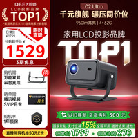 大眼橙 C2 Ultra 云台投影仪家用 真1080P便携投影机 高清只能家庭卧室影院（950CVIA 无感自动对焦）