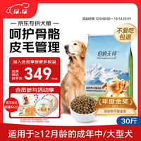 伯纳天纯 joy联名系列 羊肉蔓越莓中大型犬成犬狗粮 15kg