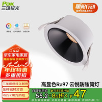 三雄极光 防眩筒灯嵌入式超薄射灯客厅天花吊顶全铝孔灯过道洞灯 7W暖白光