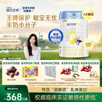 佳贝艾特 铂晶悦白婴幼儿配方羊奶粉 3段(1-3岁)806克 疏敏原乳清