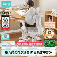 HBADA G6 儿童学习椅 固定四脚 灰色