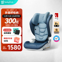 宝贝第一 耀趣大儿童安全座椅汽车载3岁以上-12岁i-Size增高垫 柔雾蓝R943A